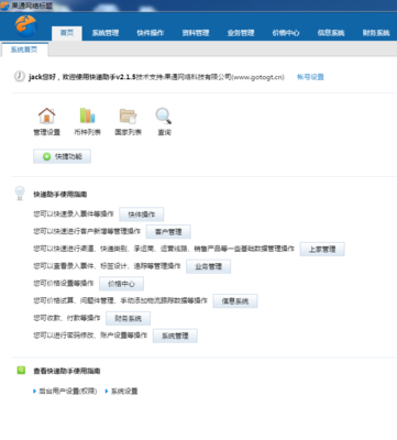 果通快遞助手軟件 貨代管理系統(tǒng) 國(guó)際物流系統(tǒng) 快遞軟件 網(wǎng)站設(shè)計(jì)制作 跟蹤查件系統(tǒng) 下單財(cái)務(wù)系統(tǒng)圖片_高清圖_細(xì)節(jié)圖